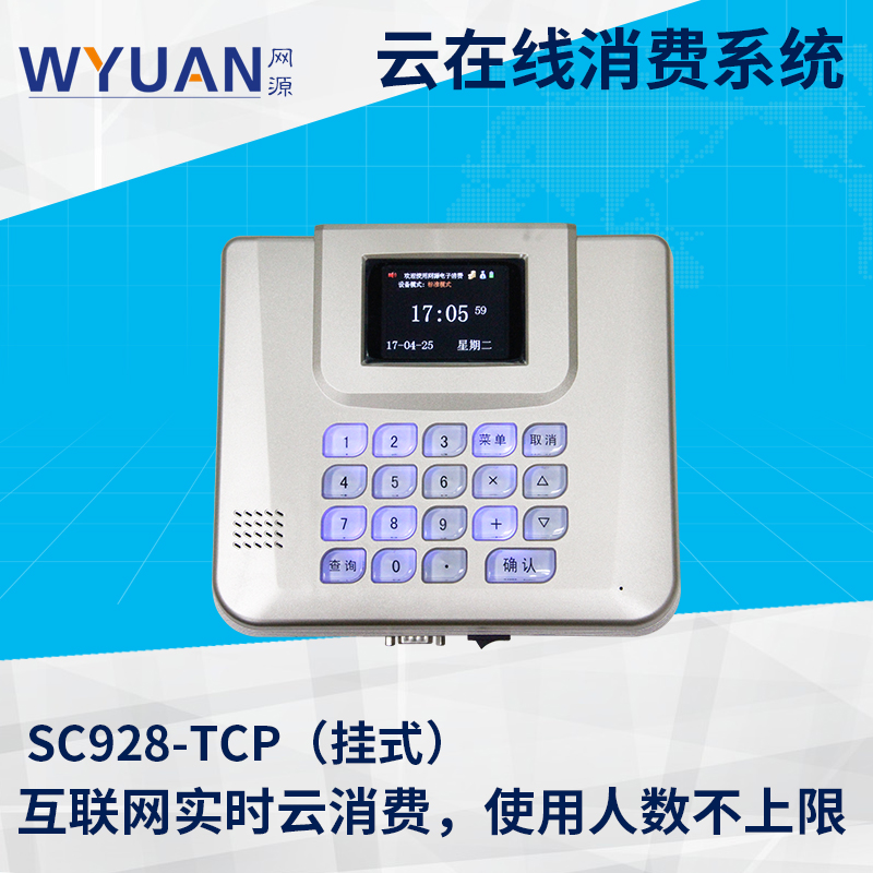  云消費(fèi)SC928-TCP