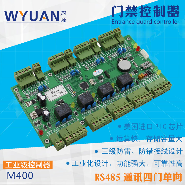 工業(yè)級四門單向門禁控制器-M400