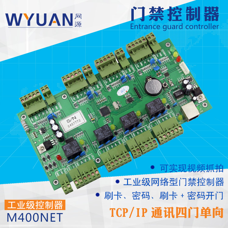 四門單向門禁控制器-M400net