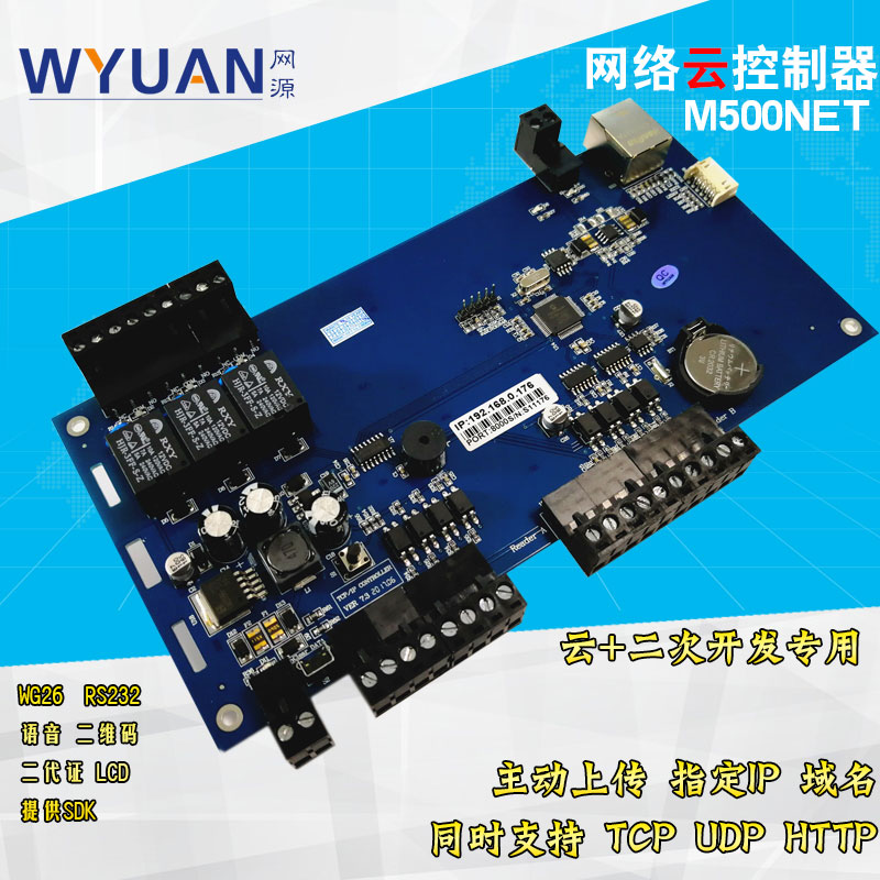 云門(mén)禁控制器-M500NET