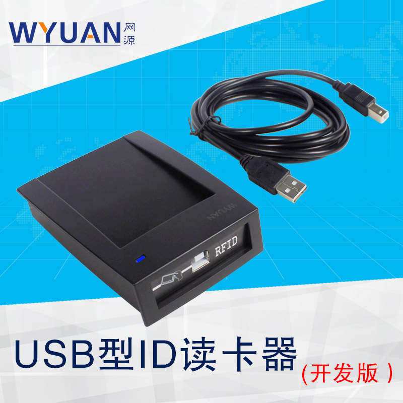 USB接口ID開發(fā)版讀卡器-RD100UK